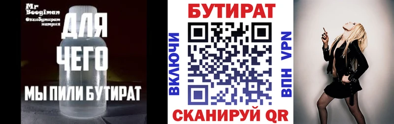 Купить  Астрахань  Бутират оксана 