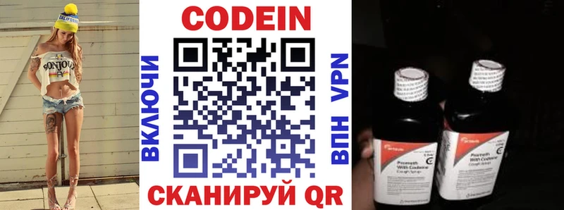 Codein напиток Lean (лин)  Купить где  Астрахань 